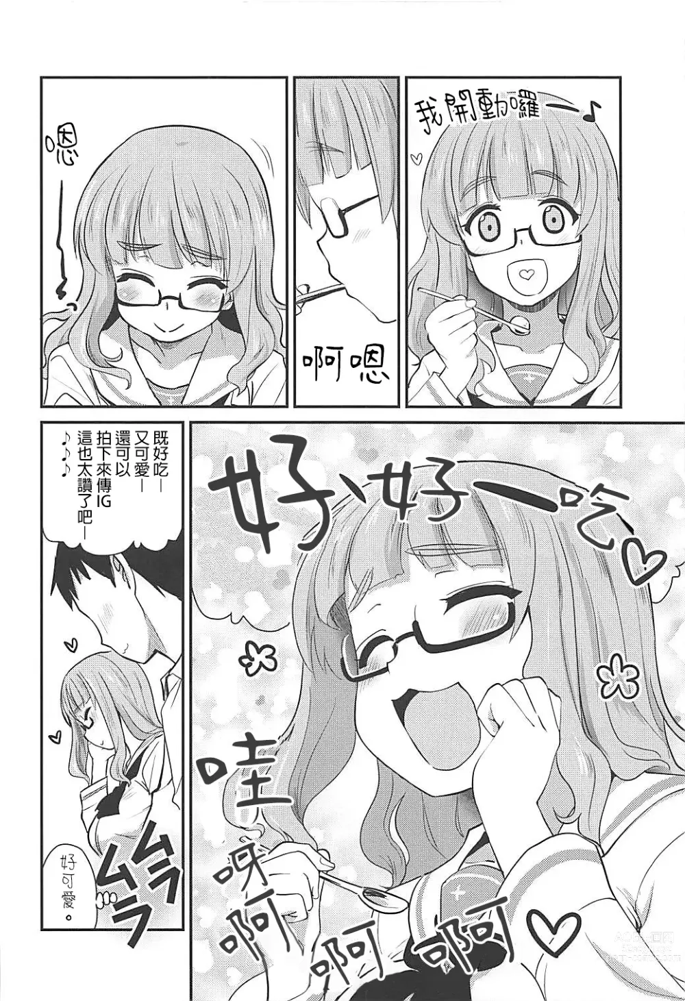 Page 6 of doujinshi 和女朋友沙織一起去網咖