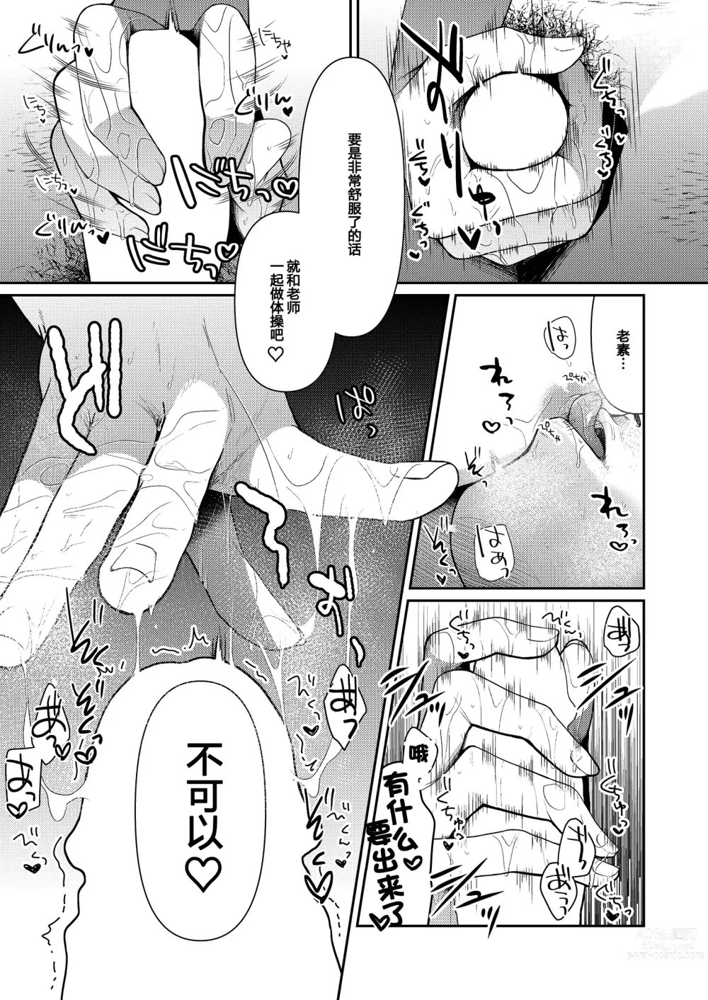 Page 13 of doujinshi 和蝴蝶老素一起