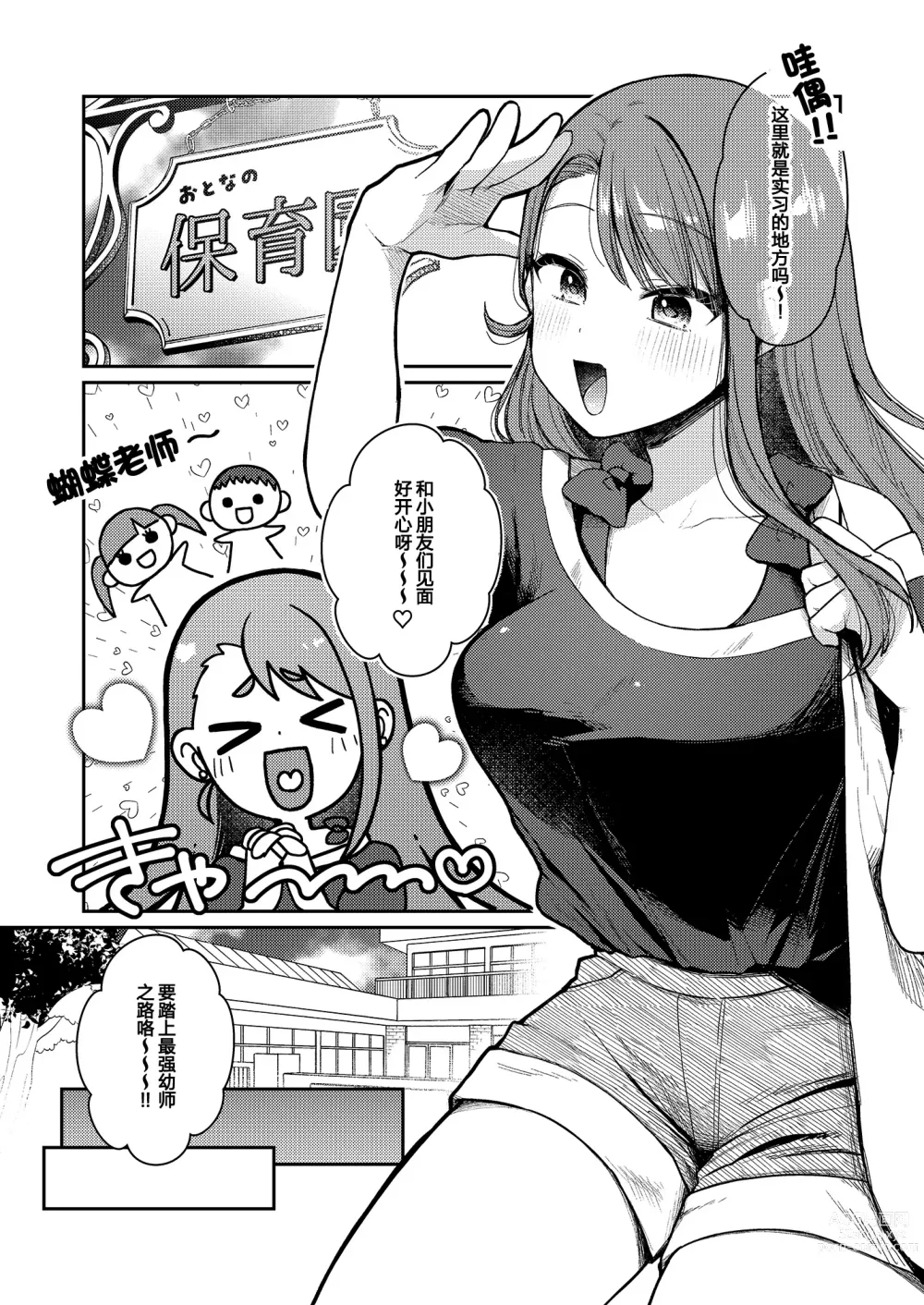 Page 3 of doujinshi 和蝴蝶老素一起