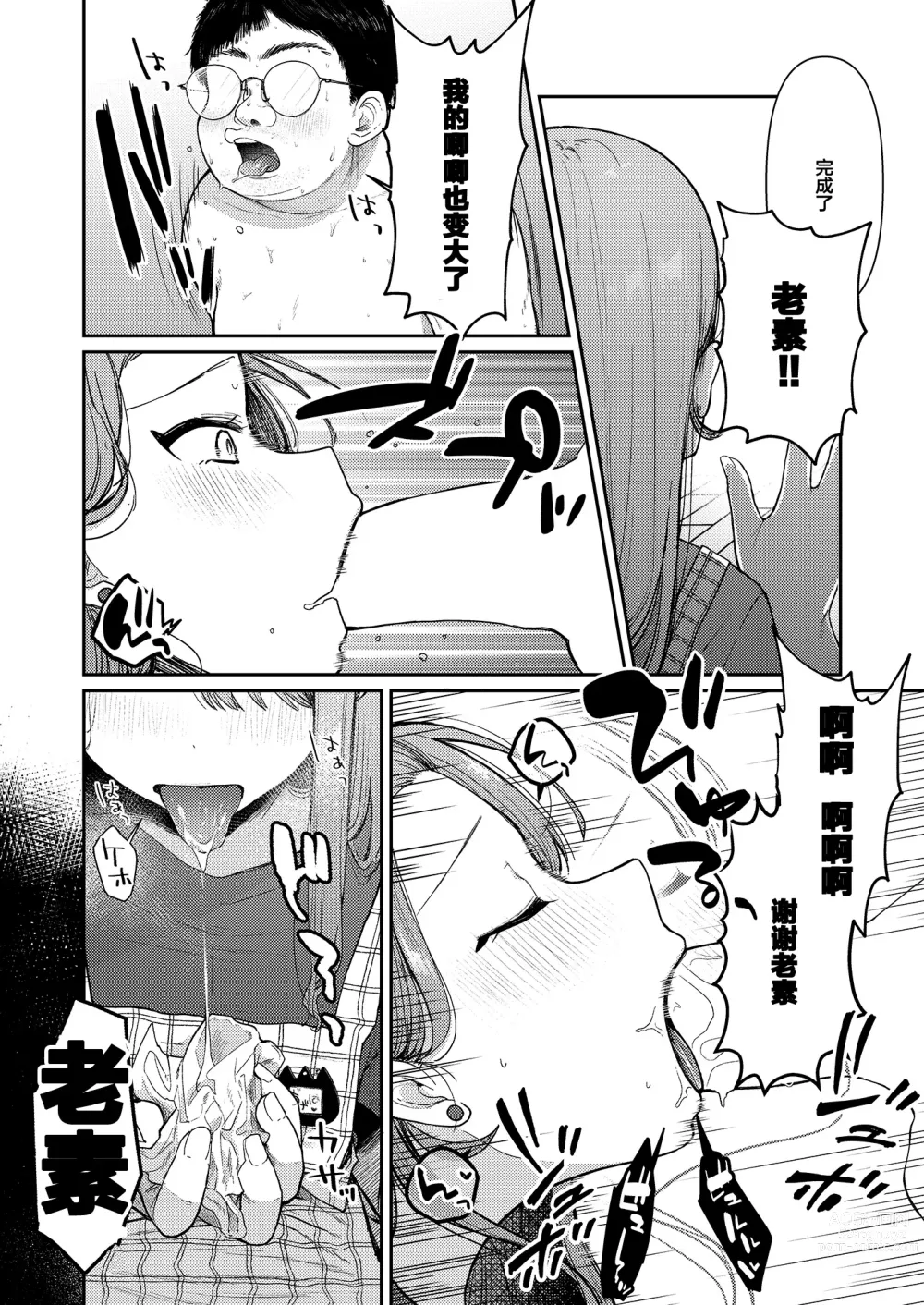 Page 8 of doujinshi 和蝴蝶老素一起