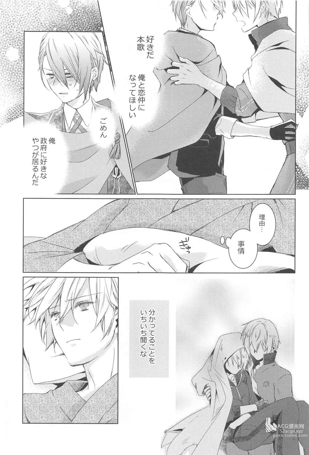 Page 19 of doujinshi Hajimete wa Jouzu ni Dekinai