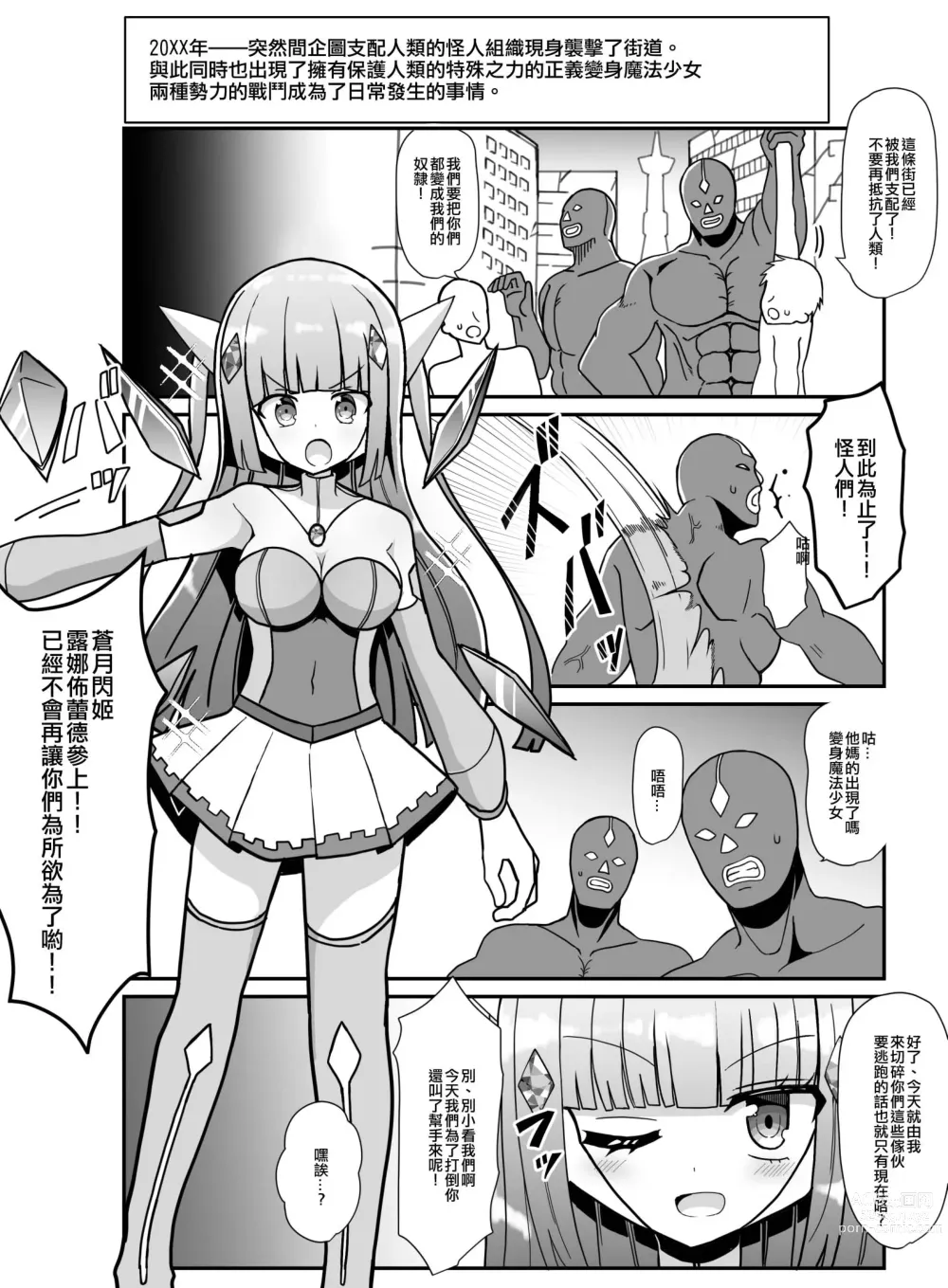 Page 2 of doujinshi Sougetsu Senki Luna Blade ~Zako Kaijin no Omocha ni Sareru Henshin Heroine~