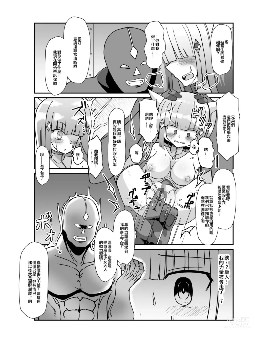 Page 18 of doujinshi Sougetsu Senki Luna Blade ~Zako Kaijin no Omocha ni Sareru Henshin Heroine~