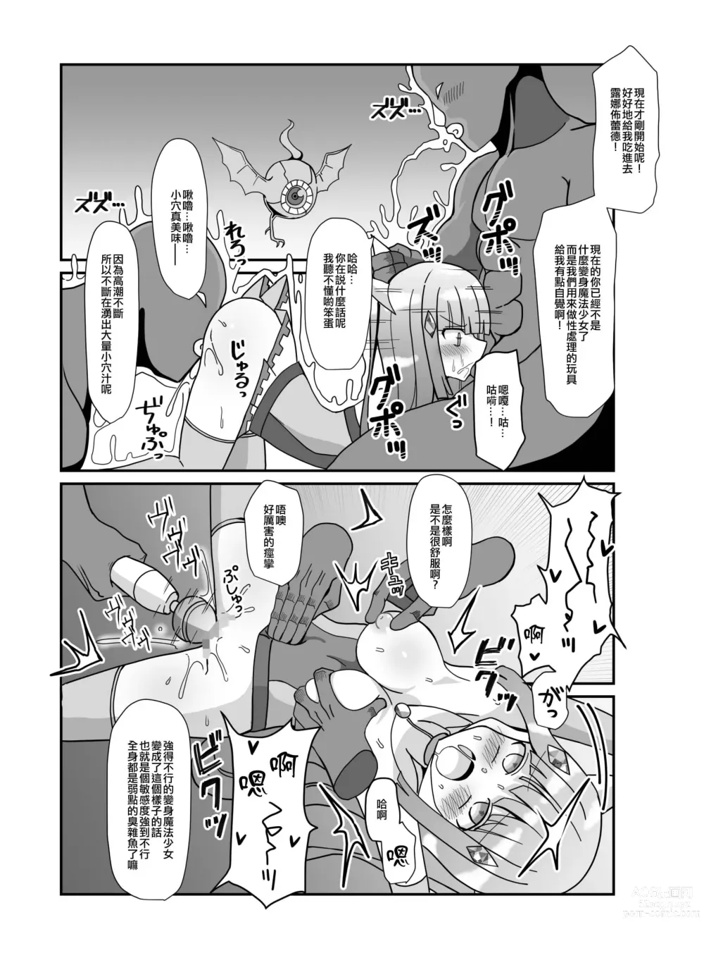 Page 19 of doujinshi Sougetsu Senki Luna Blade ~Zako Kaijin no Omocha ni Sareru Henshin Heroine~