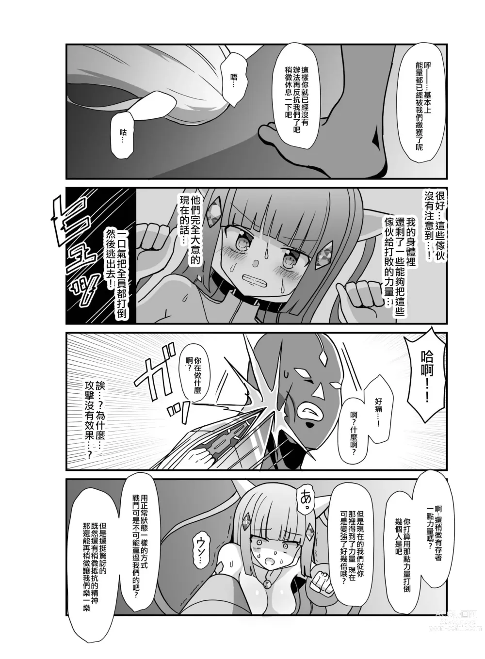 Page 20 of doujinshi Sougetsu Senki Luna Blade ~Zako Kaijin no Omocha ni Sareru Henshin Heroine~