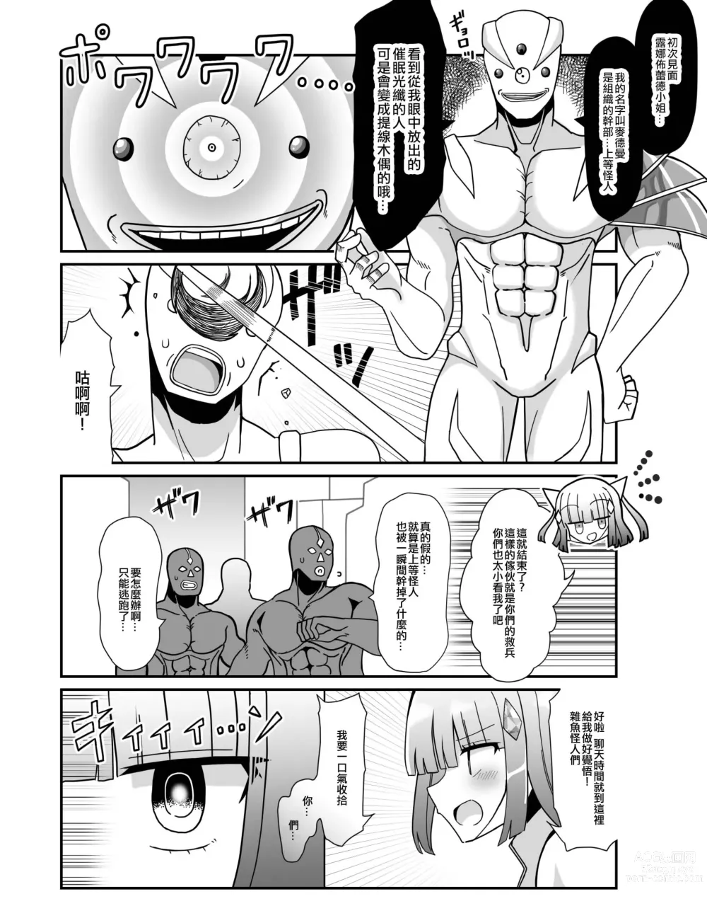 Page 3 of doujinshi Sougetsu Senki Luna Blade ~Zako Kaijin no Omocha ni Sareru Henshin Heroine~