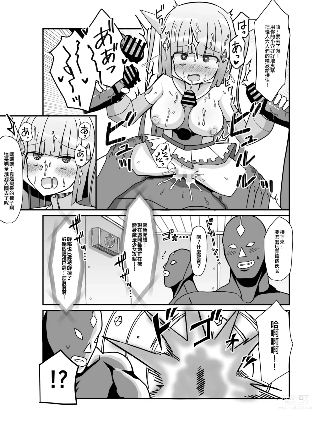 Page 24 of doujinshi Sougetsu Senki Luna Blade ~Zako Kaijin no Omocha ni Sareru Henshin Heroine~