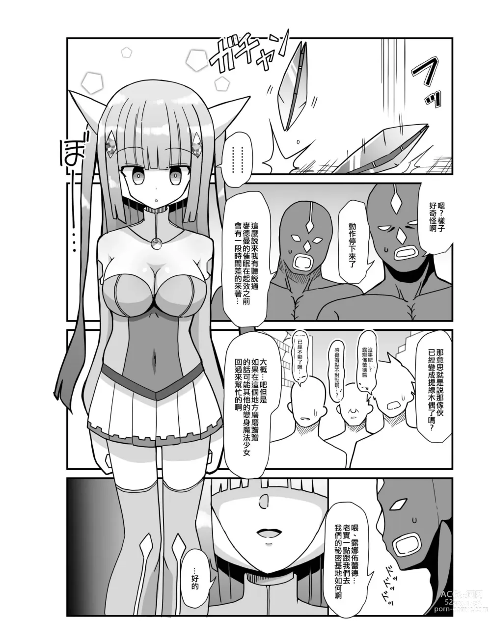 Page 4 of doujinshi Sougetsu Senki Luna Blade ~Zako Kaijin no Omocha ni Sareru Henshin Heroine~