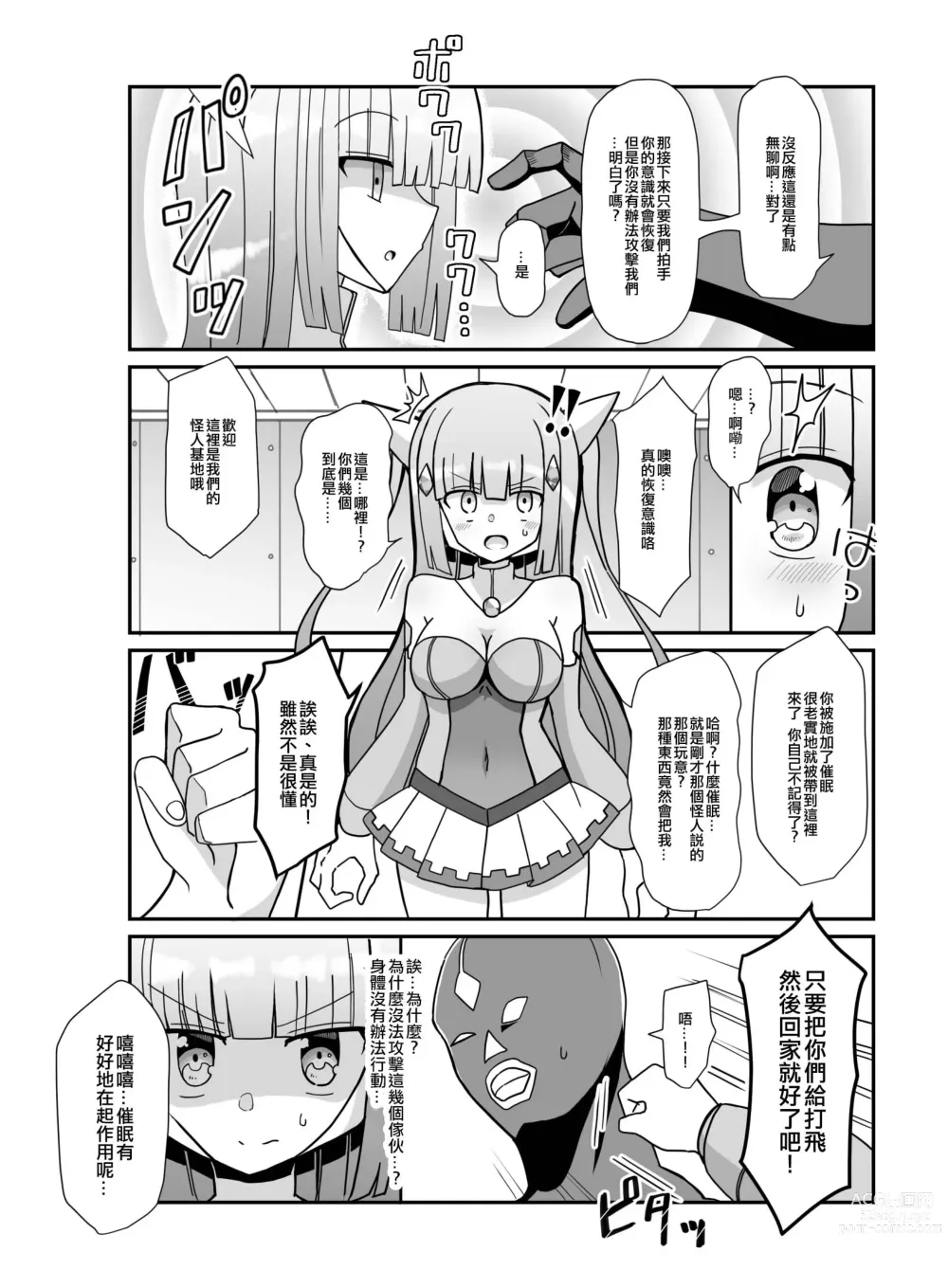 Page 6 of doujinshi Sougetsu Senki Luna Blade ~Zako Kaijin no Omocha ni Sareru Henshin Heroine~