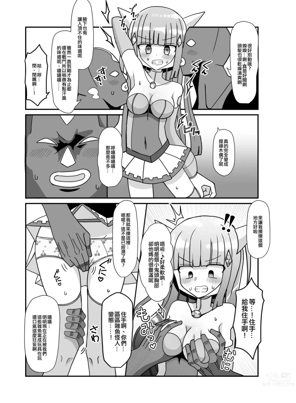 Page 9 of doujinshi Sougetsu Senki Luna Blade ~Zako Kaijin no Omocha ni Sareru Henshin Heroine~