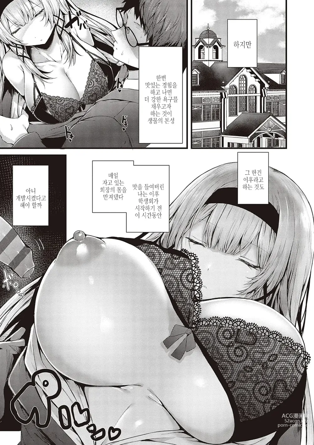 Page 12 of manga 건방진 러브홀