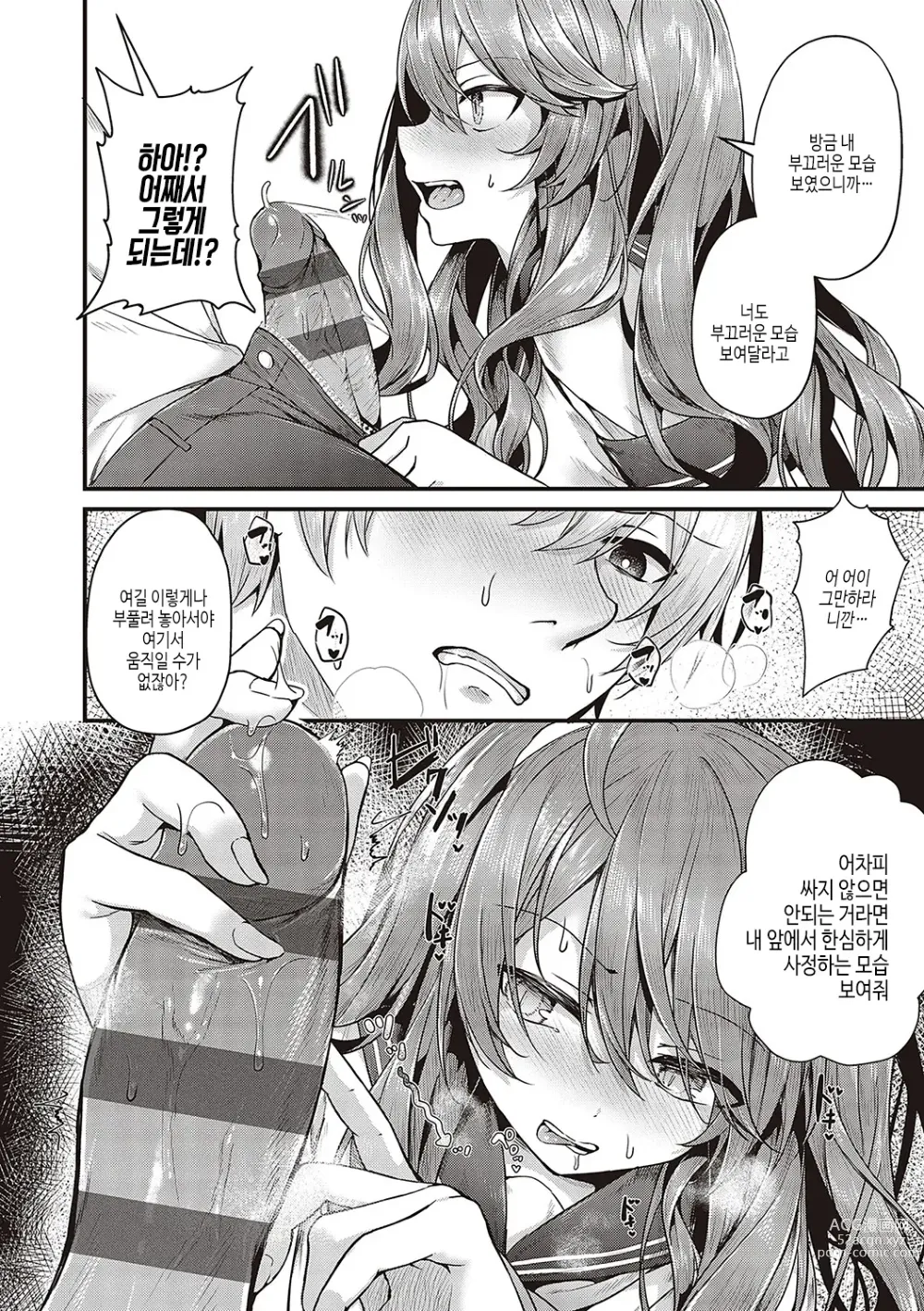 Page 127 of manga 건방진 러브홀