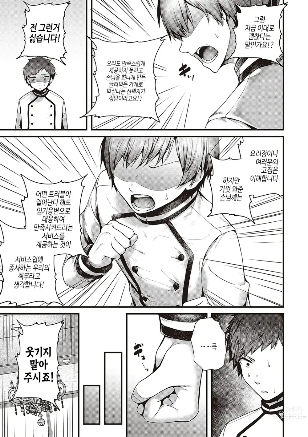 Page 214 of manga 건방진 러브홀