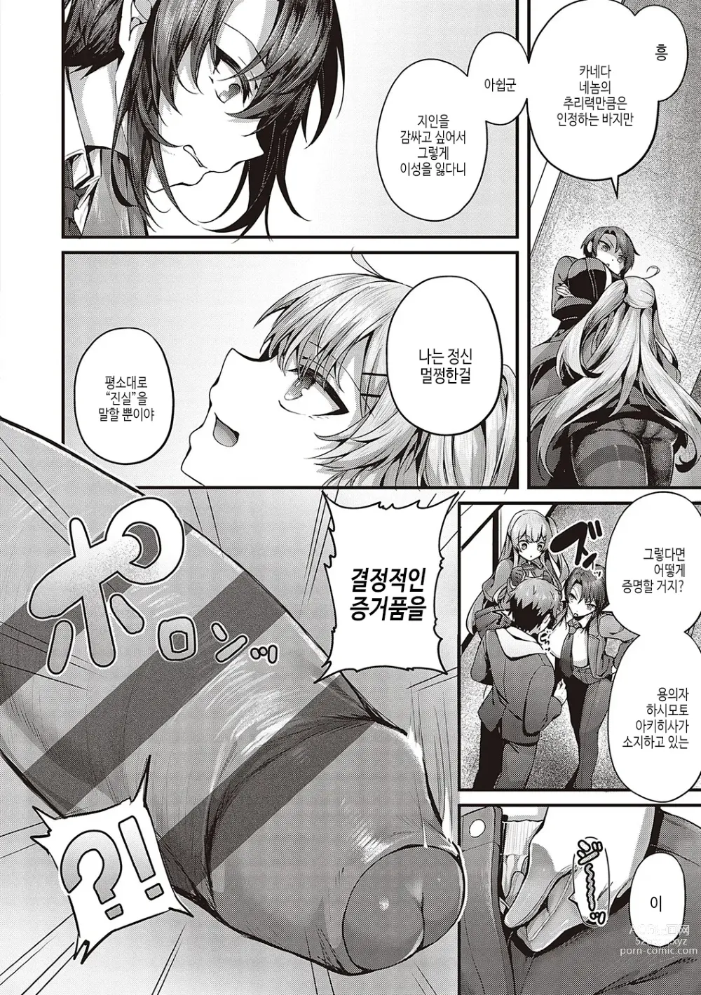 Page 255 of manga 건방진 러브홀