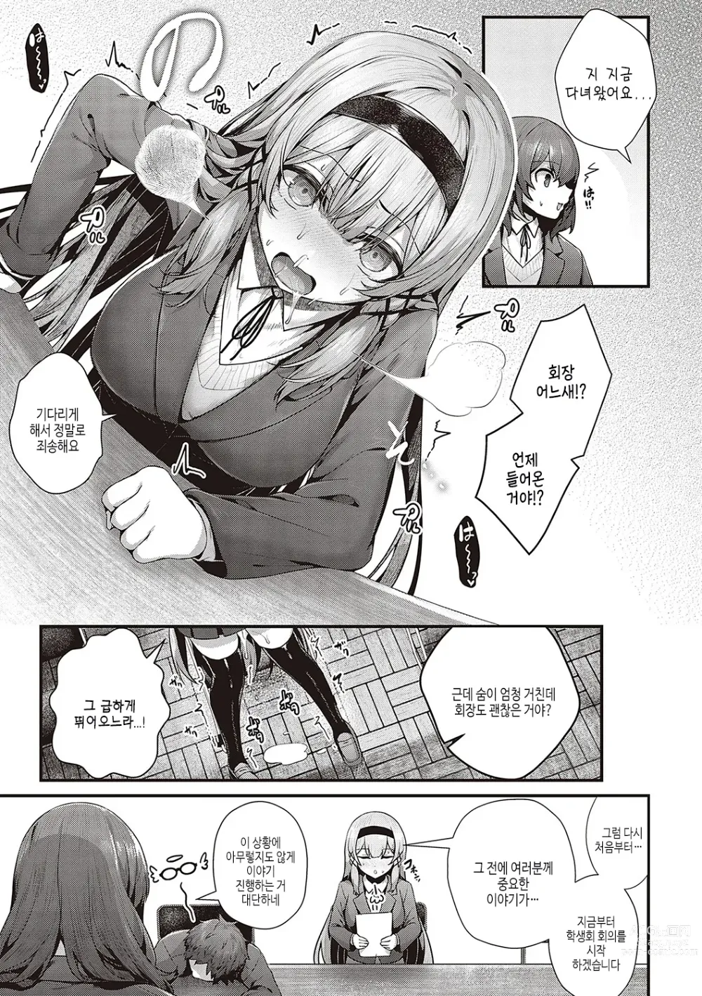 Page 286 of manga 건방진 러브홀