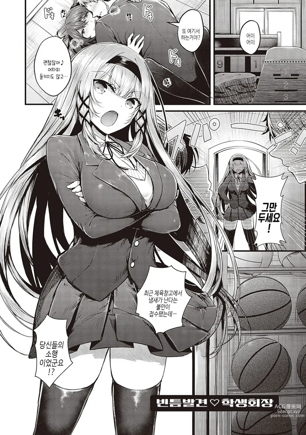 Page 4 of manga 건방진 러브홀