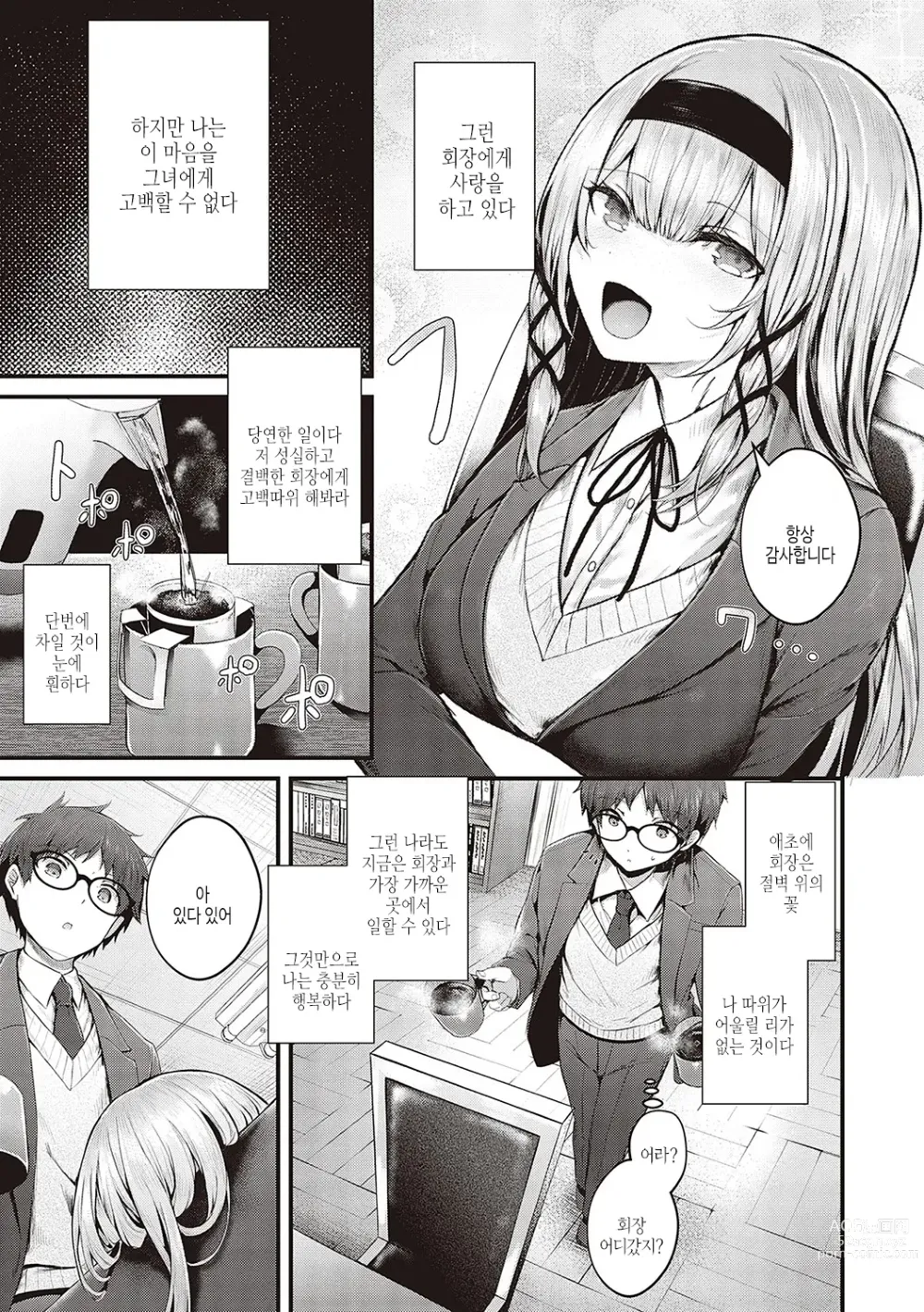 Page 6 of manga 건방진 러브홀