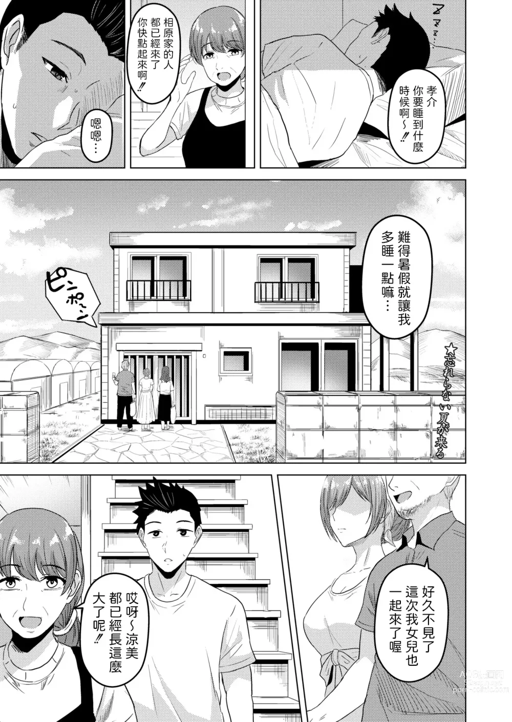Page 1 of manga Natsue