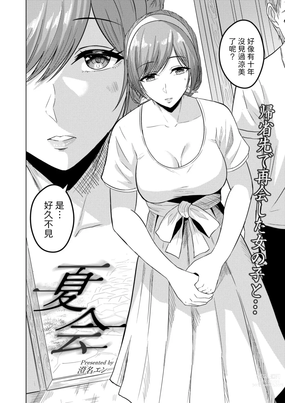 Page 2 of manga Natsue