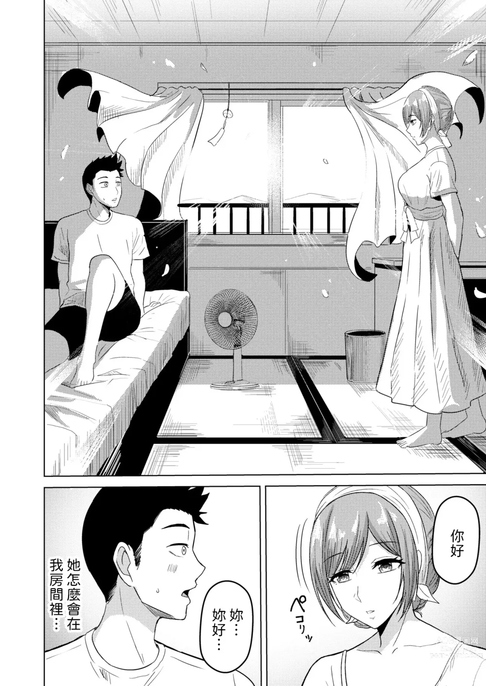 Page 4 of manga Natsue