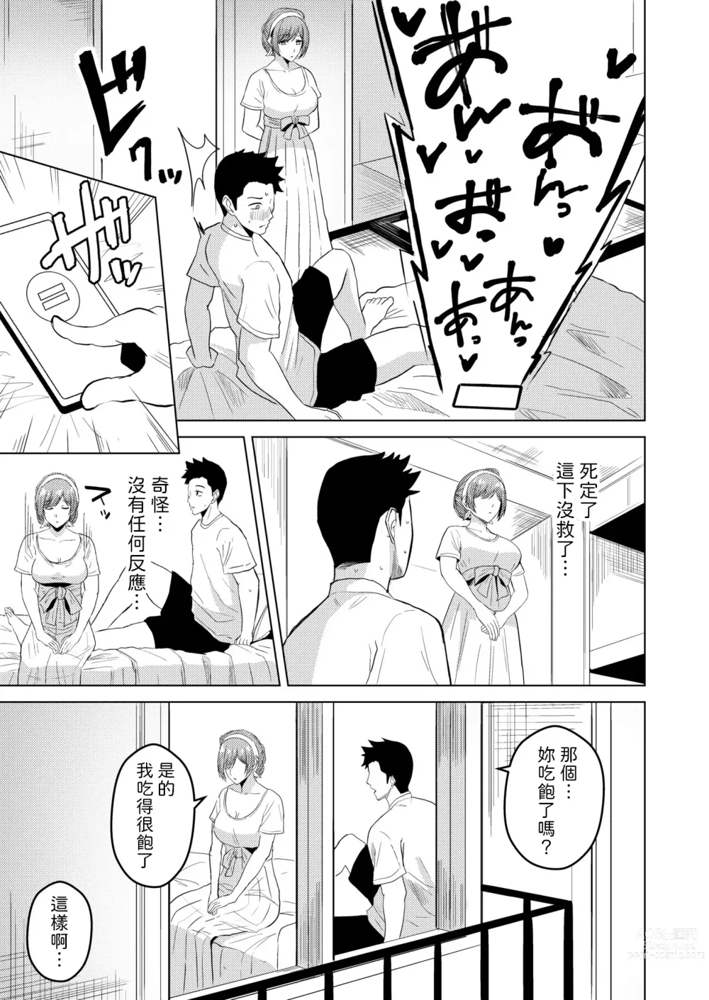 Page 5 of manga Natsue