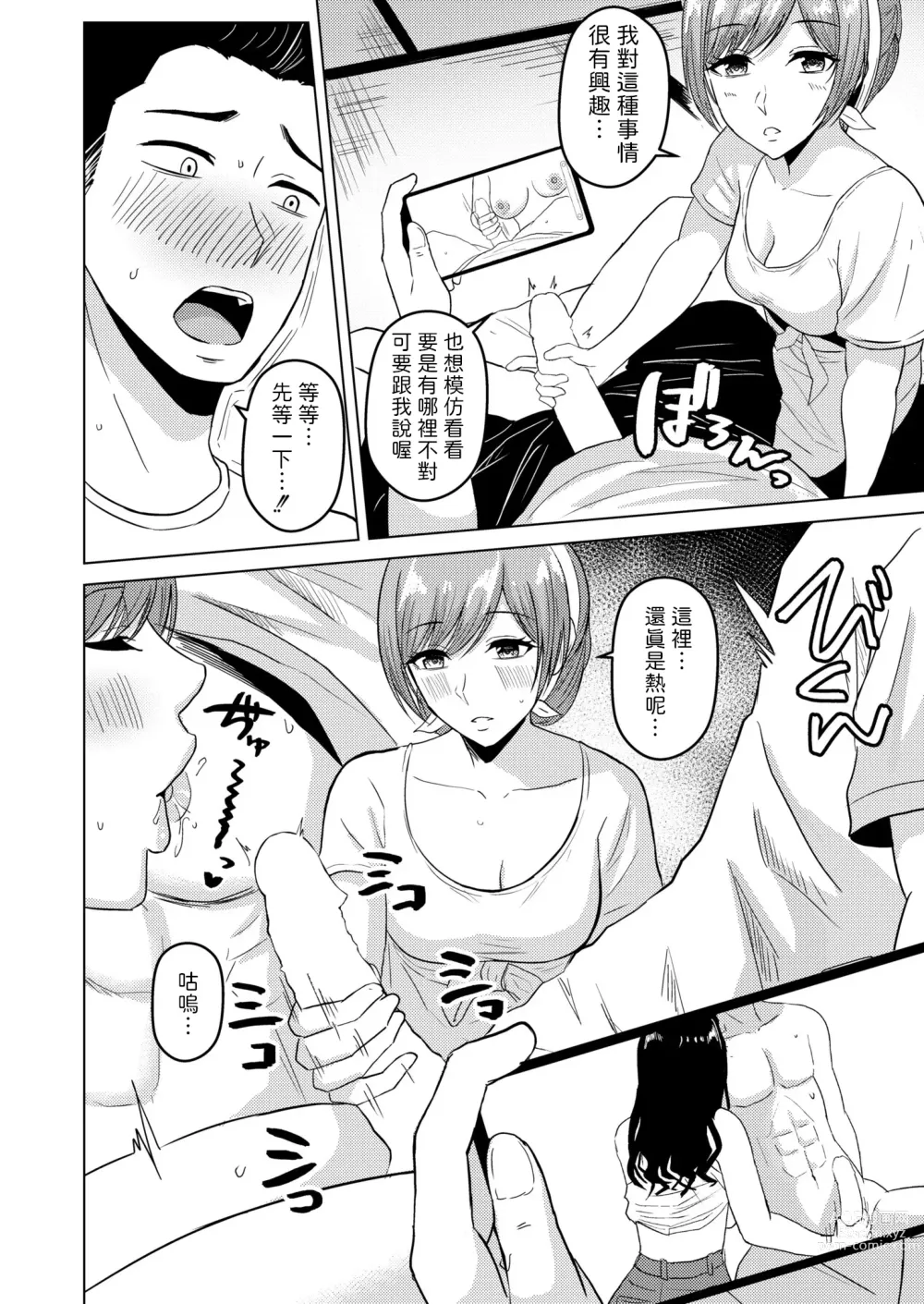 Page 8 of manga Natsue