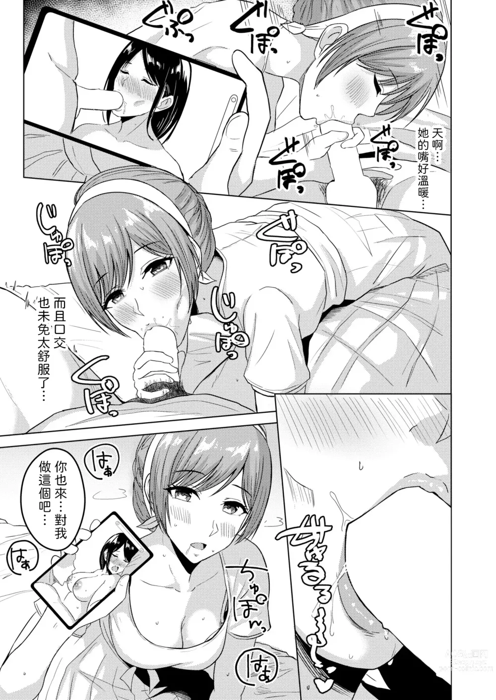 Page 9 of manga Natsue