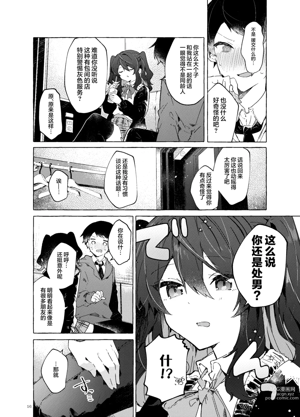 Page 18 of doujinshi Koi to Mahou to Etcetera - Love, Magic, and etc.