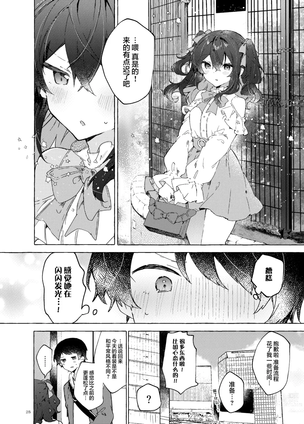 Page 30 of doujinshi Koi to Mahou to Etcetera - Love, Magic, and etc.