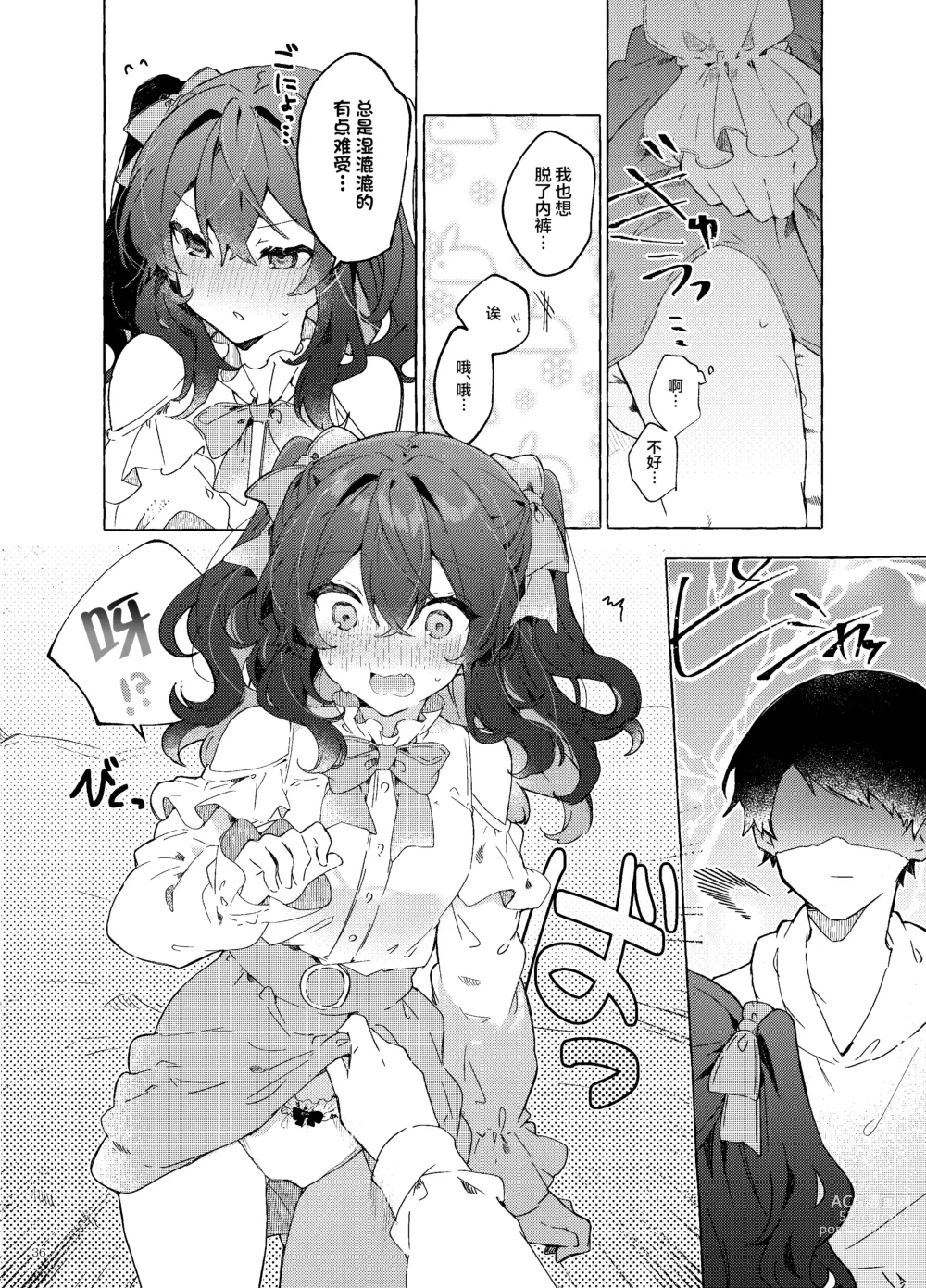 Page 38 of doujinshi Koi to Mahou to Etcetera - Love, Magic, and etc.