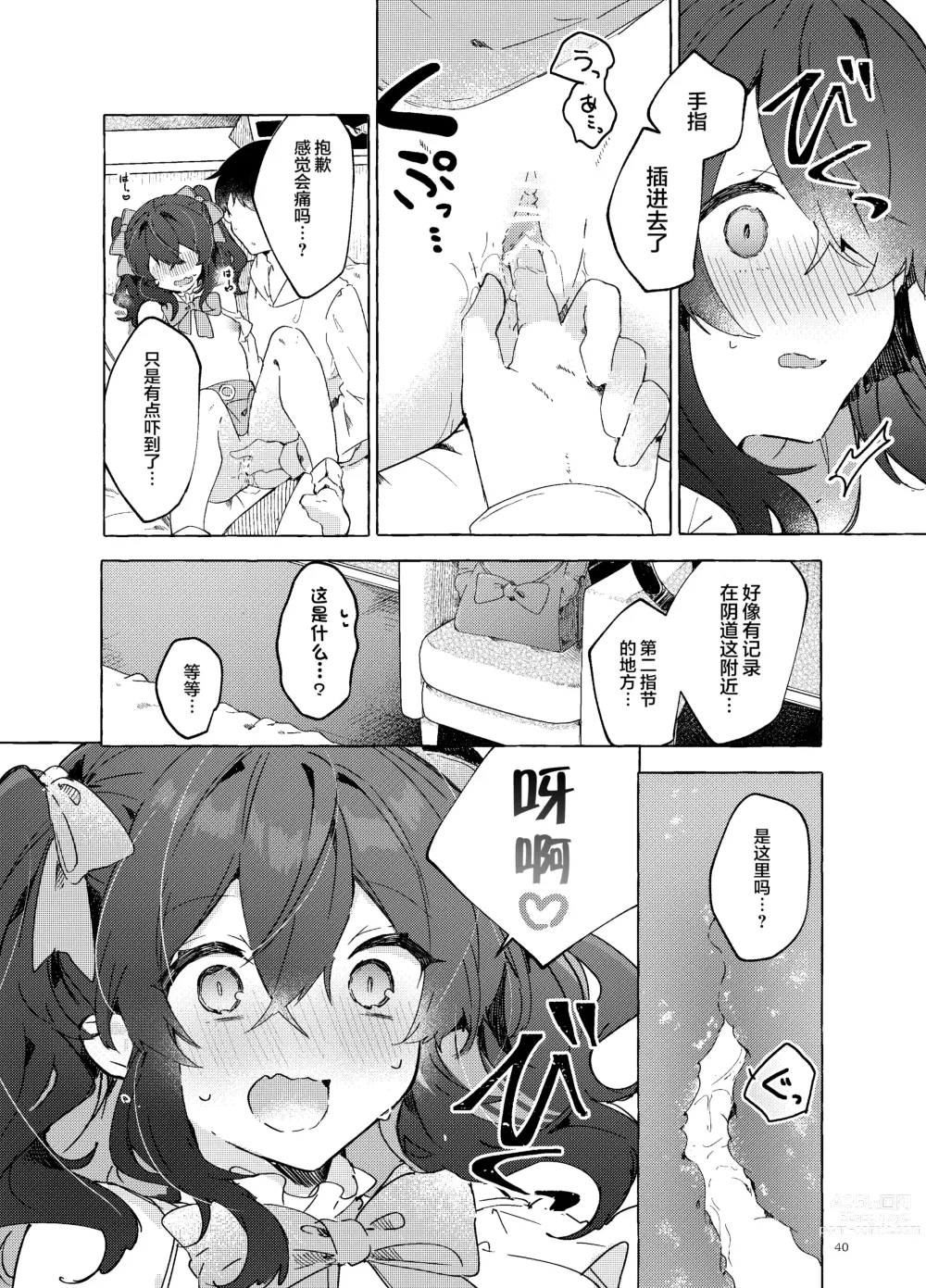 Page 42 of doujinshi Koi to Mahou to Etcetera - Love, Magic, and etc.