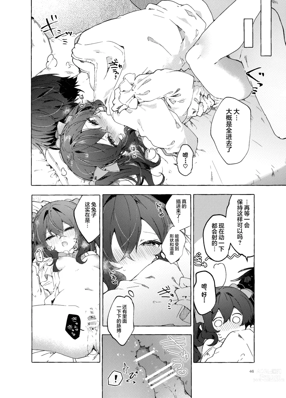 Page 48 of doujinshi Koi to Mahou to Etcetera - Love, Magic, and etc.