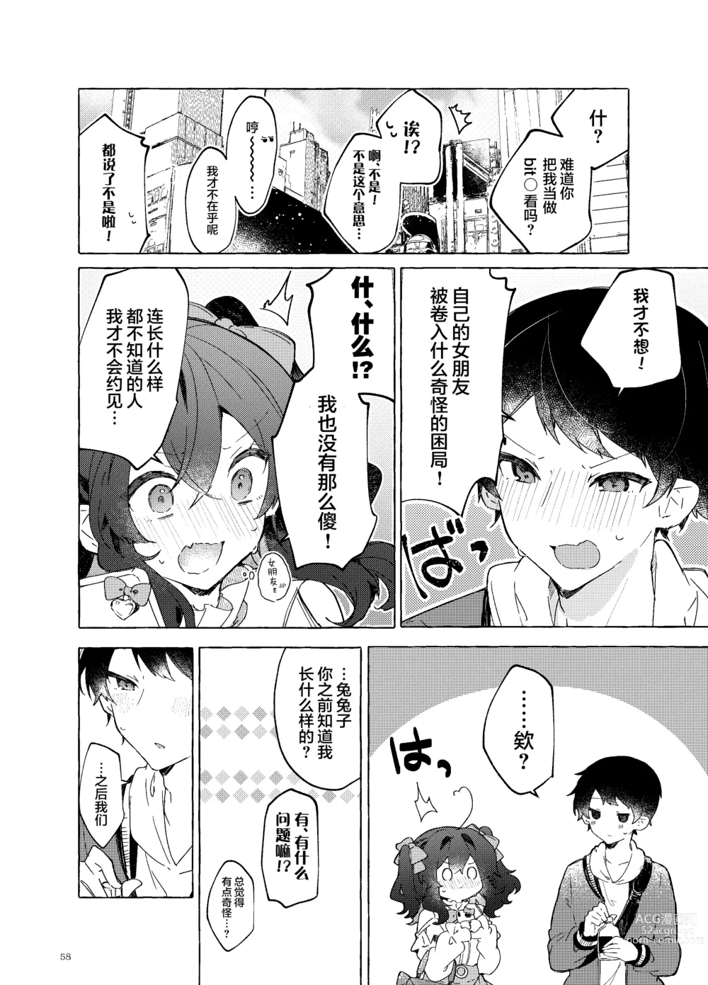 Page 60 of doujinshi Koi to Mahou to Etcetera - Love, Magic, and etc.