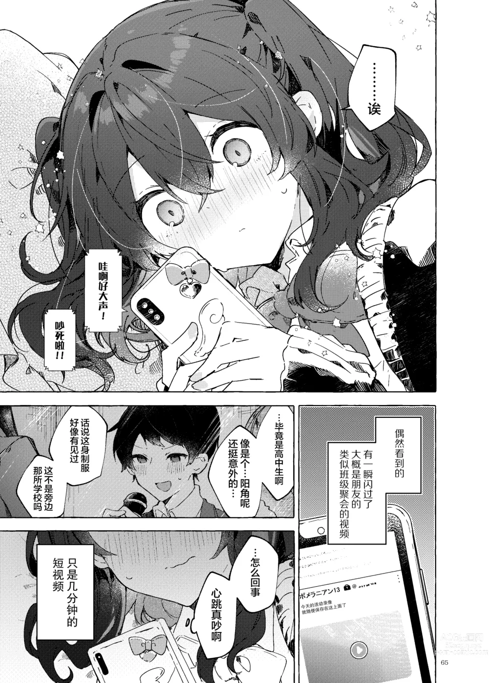 Page 67 of doujinshi Koi to Mahou to Etcetera - Love, Magic, and etc.