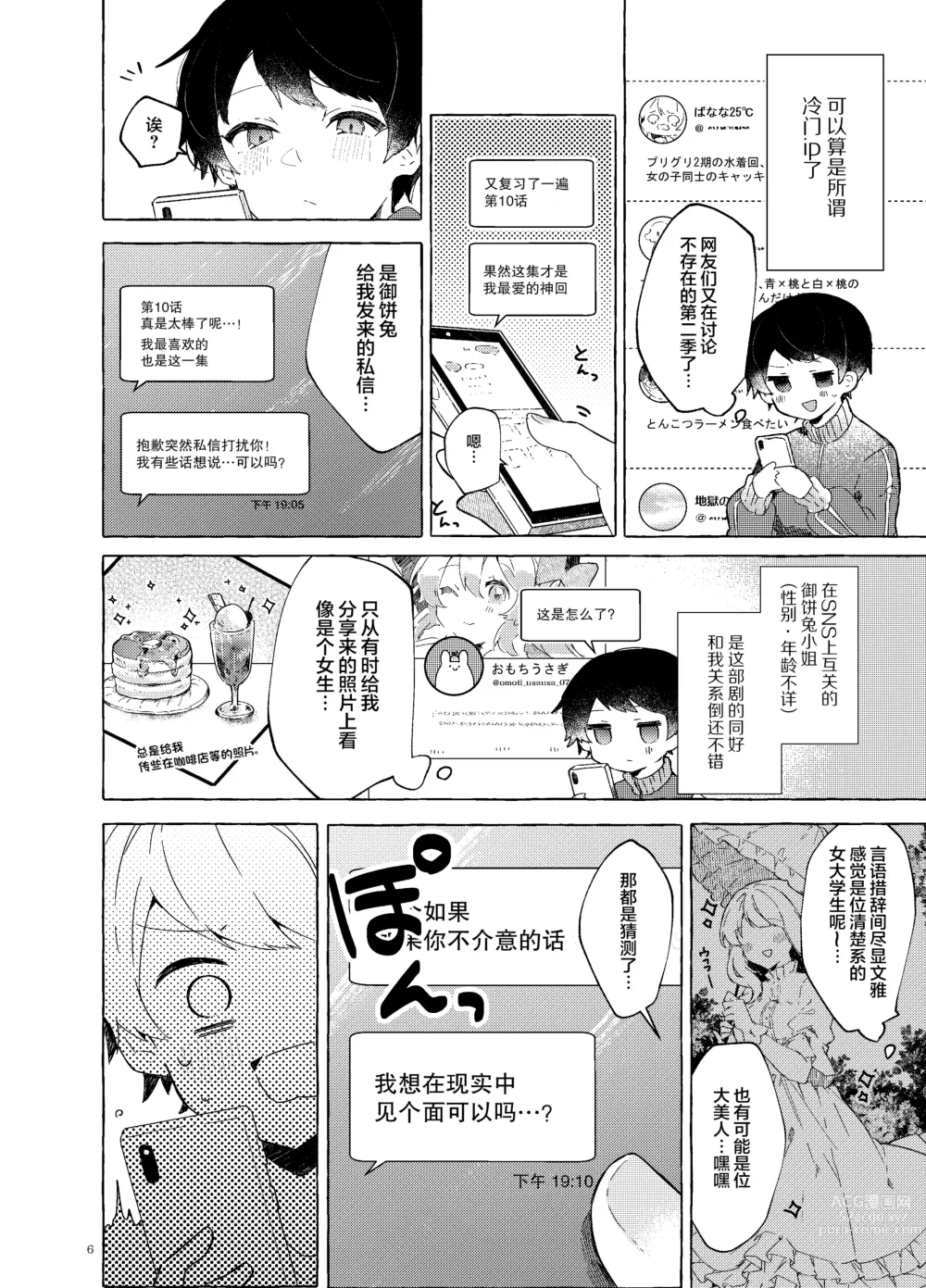 Page 8 of doujinshi Koi to Mahou to Etcetera - Love, Magic, and etc.