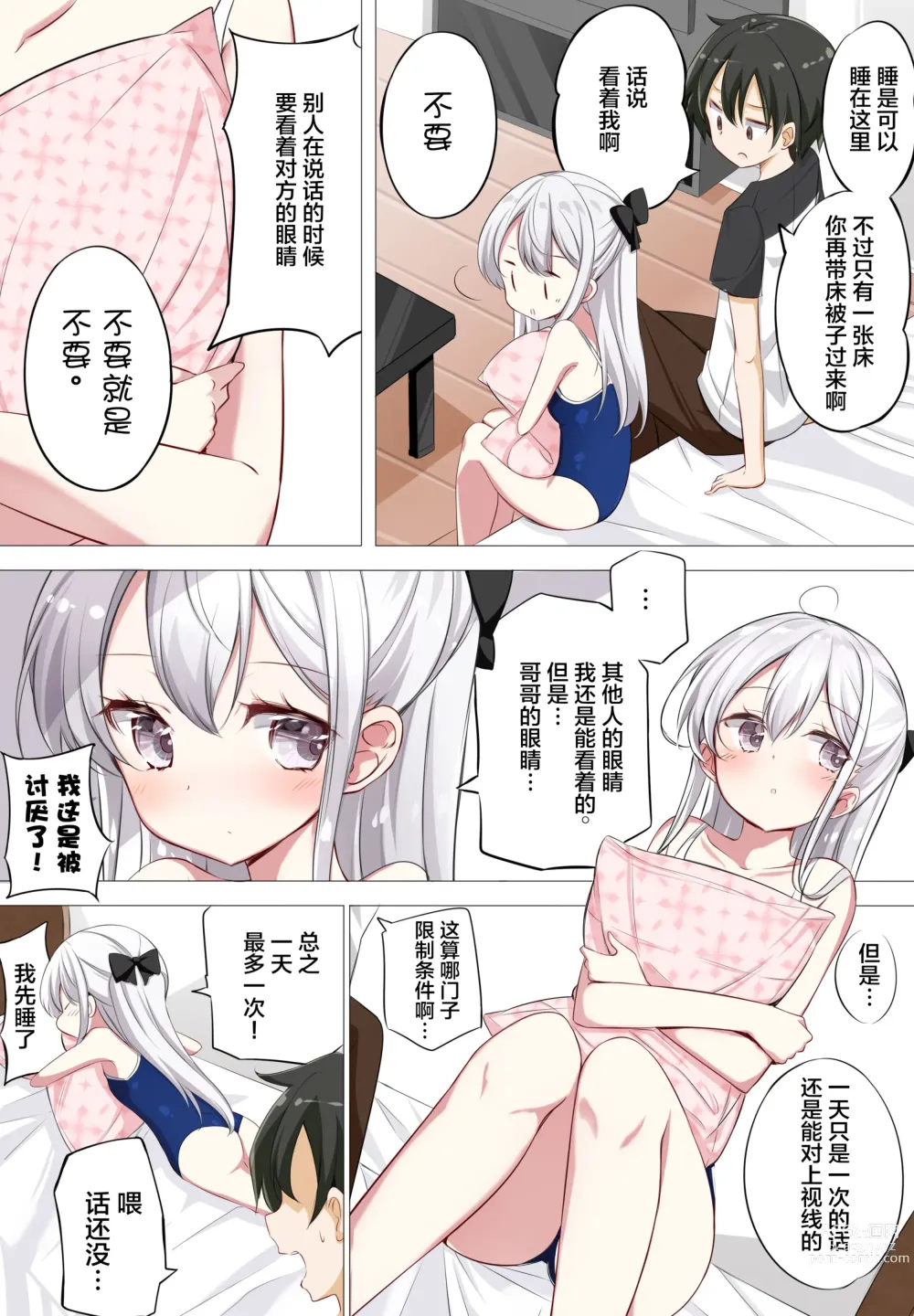 Page 21 of doujinshi 妹妹一天只和我对上一次眼