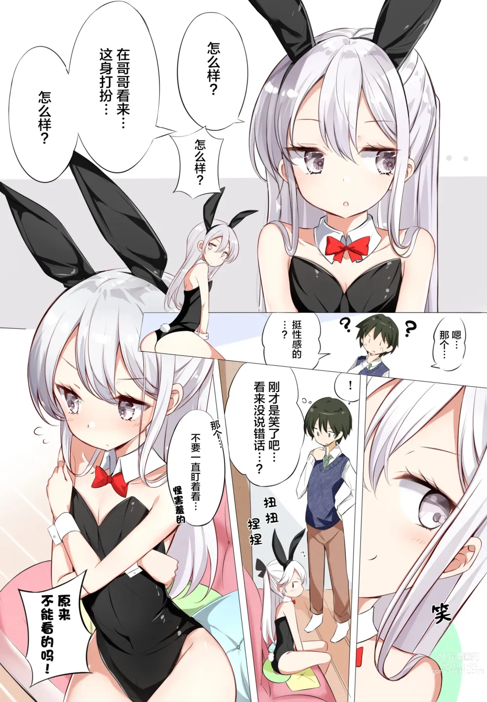 Page 4 of doujinshi 妹妹一天只和我对上一次眼