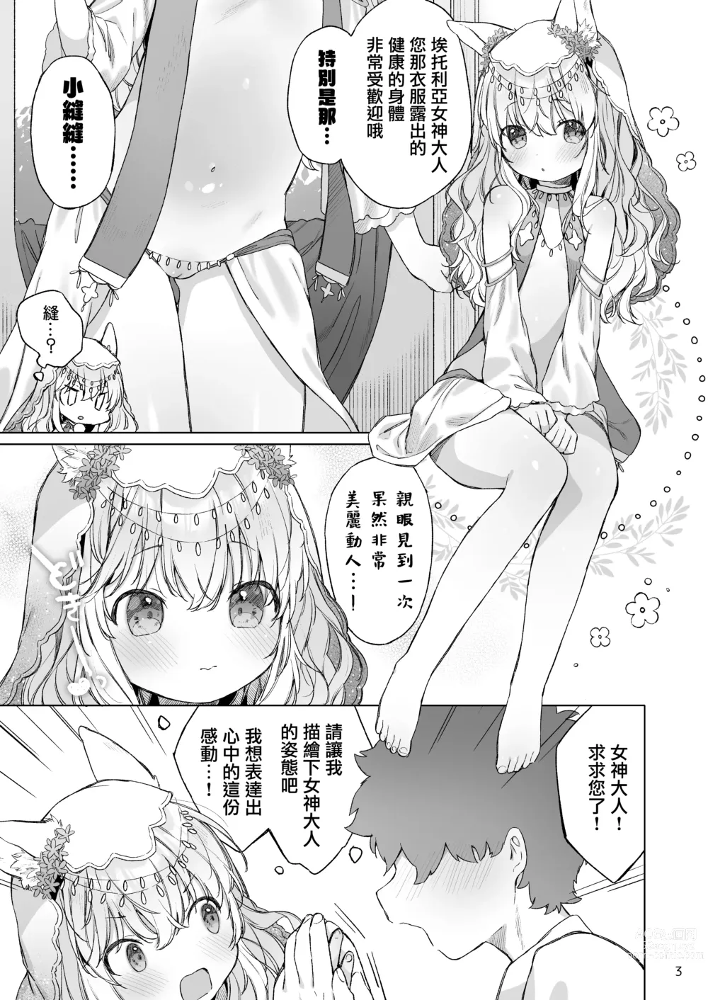 Page 5 of doujinshi Suji Megami-sama to Usuibon
