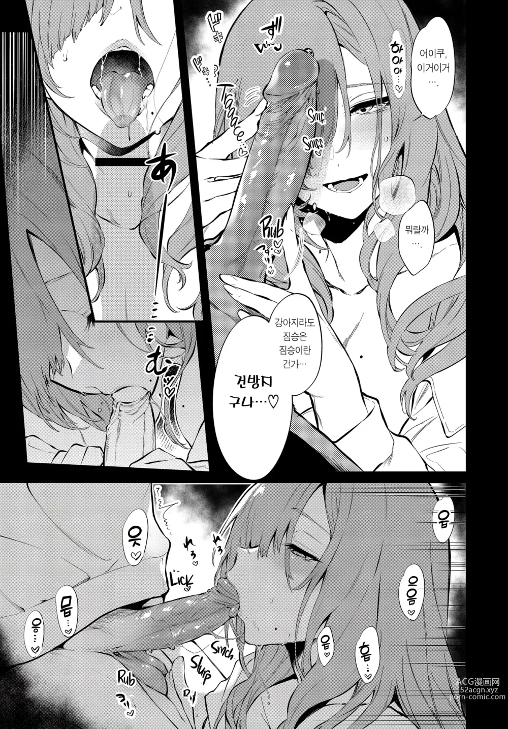 Page 20 of doujinshi 토우코 선배와 구교사에서