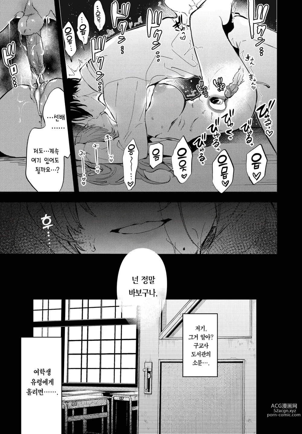 Page 30 of doujinshi 토우코 선배와 구교사에서