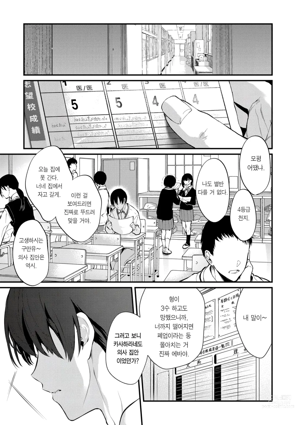 Page 10 of doujinshi 토우코 선배와 구교사에서