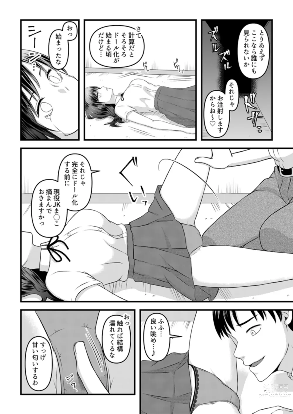 Page 2 of doujinshi Himitsu no Rental Doll 1