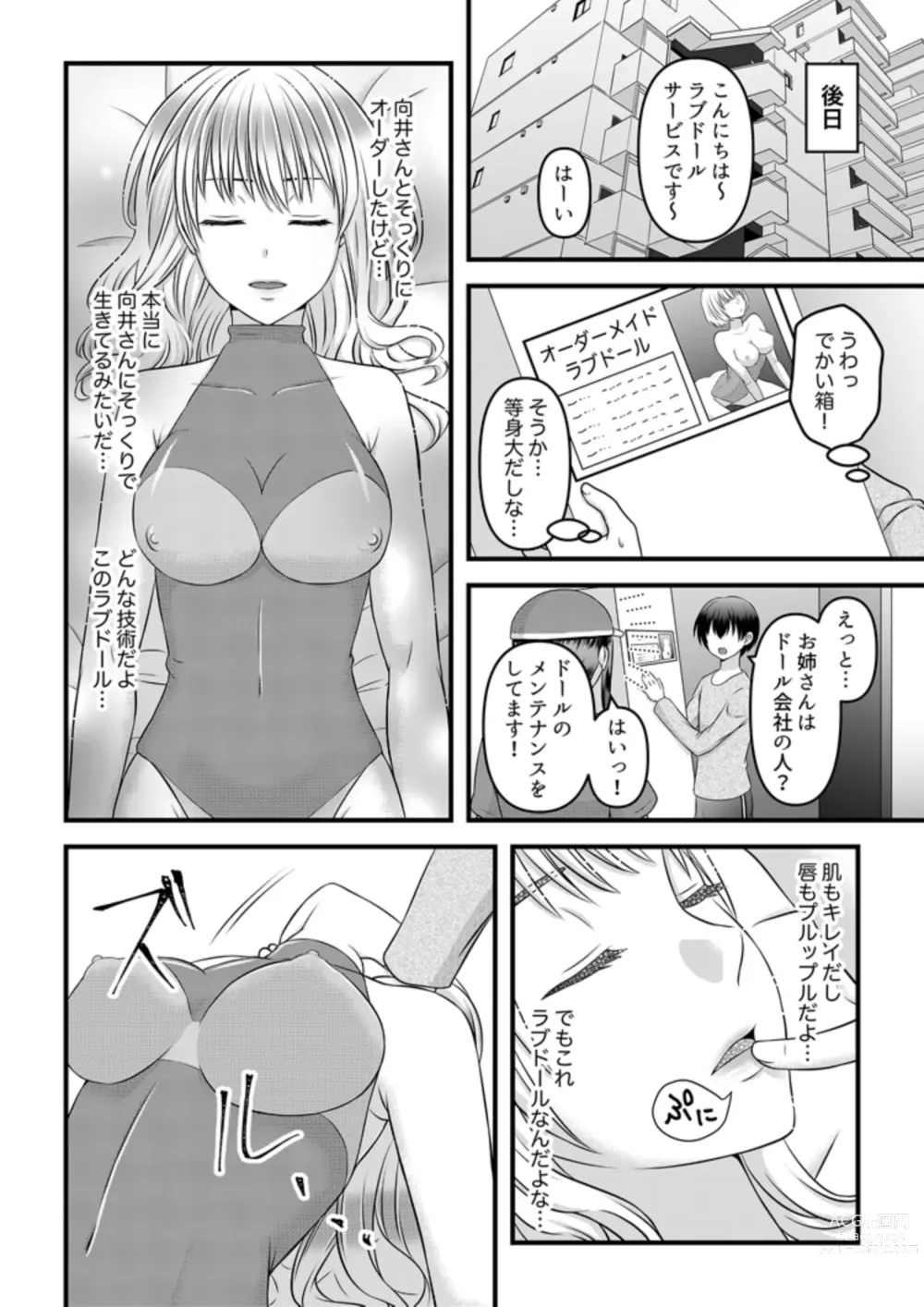 Page 12 of doujinshi Himitsu no Rental Doll 1