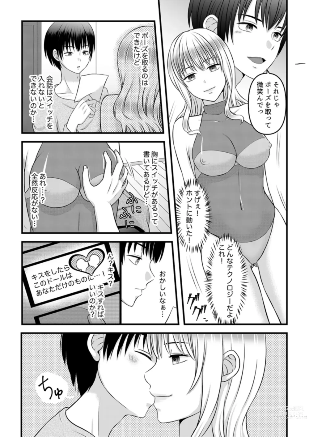Page 13 of doujinshi Himitsu no Rental Doll 1