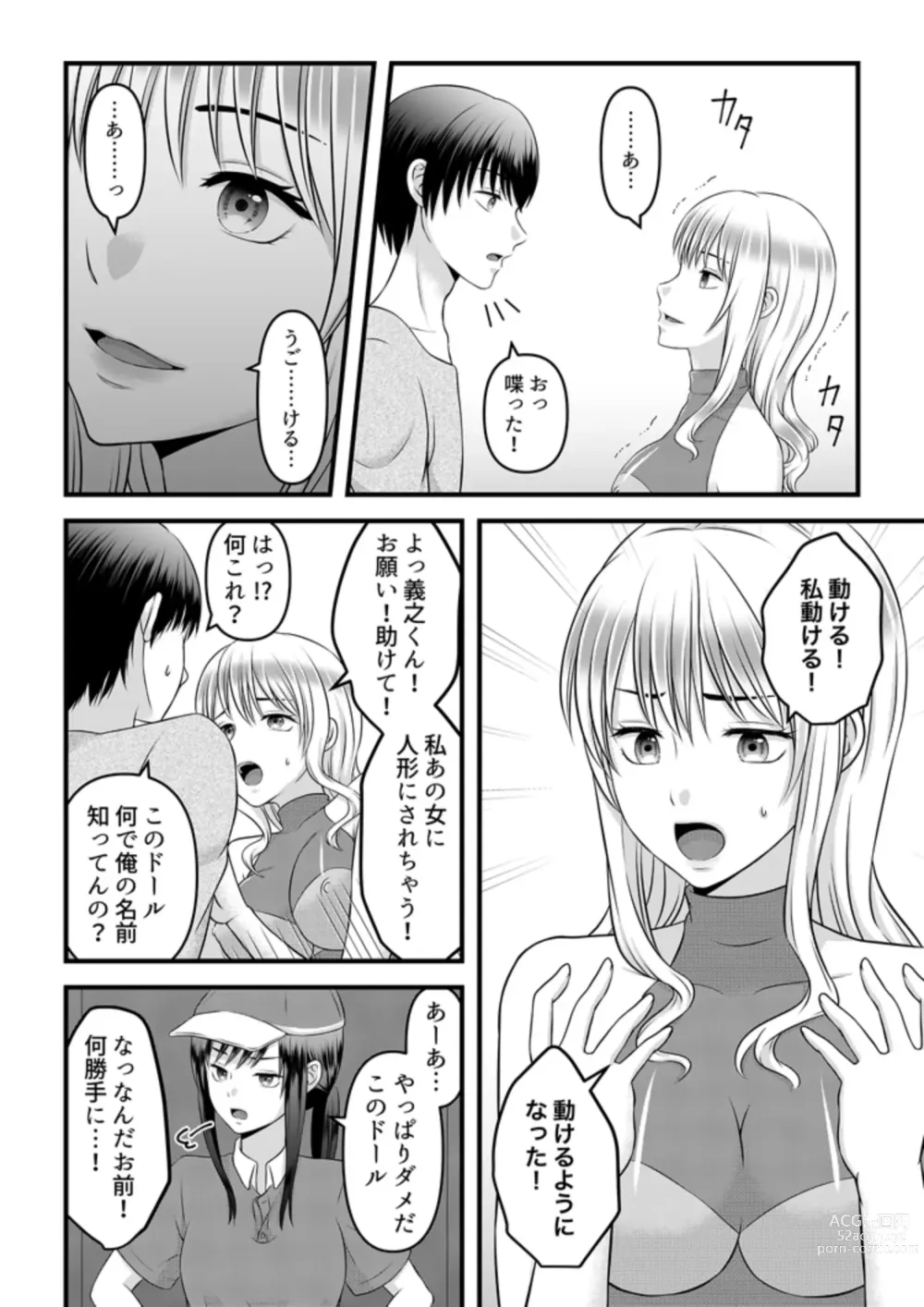 Page 14 of doujinshi Himitsu no Rental Doll 1