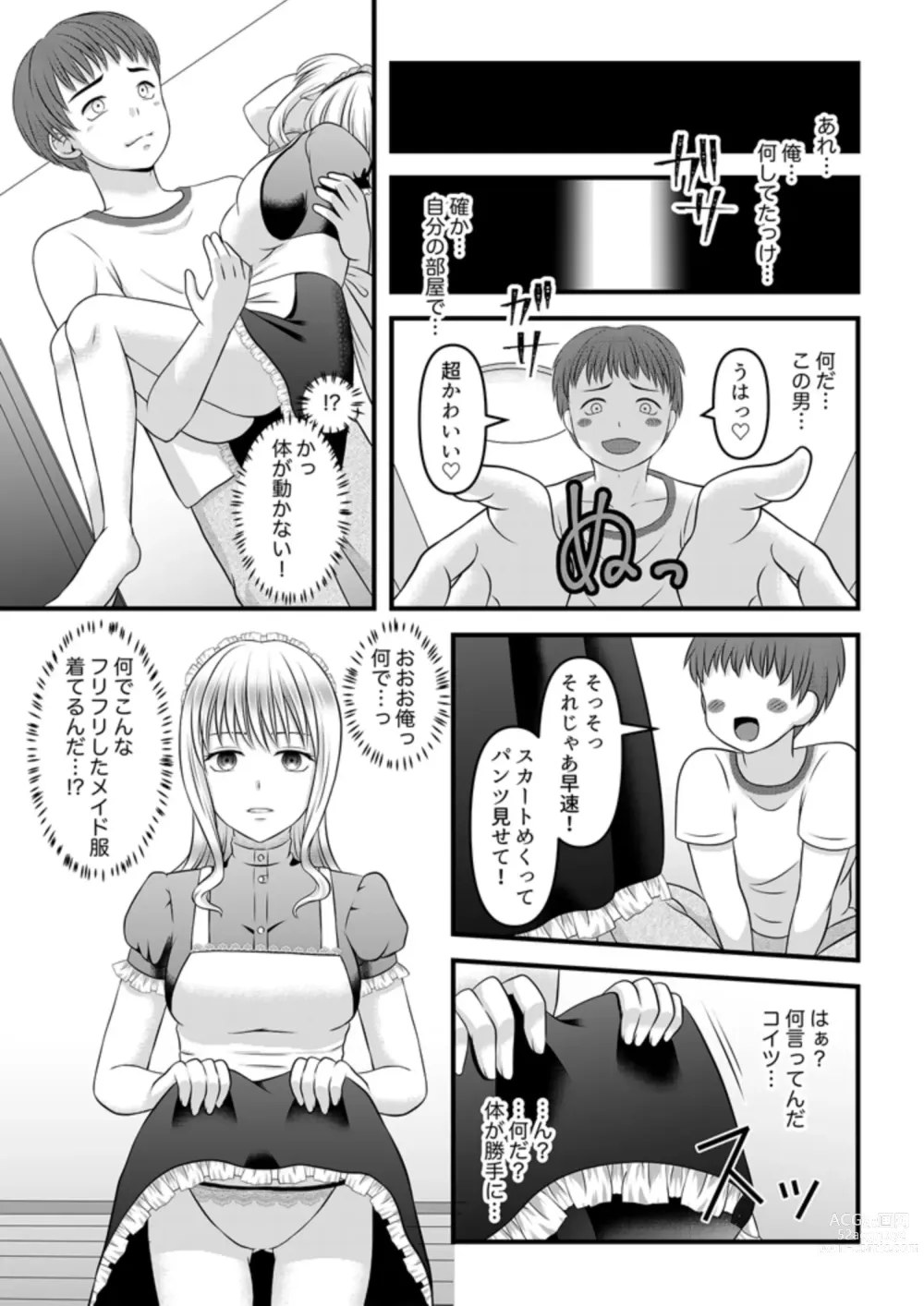 Page 17 of doujinshi Himitsu no Rental Doll 1