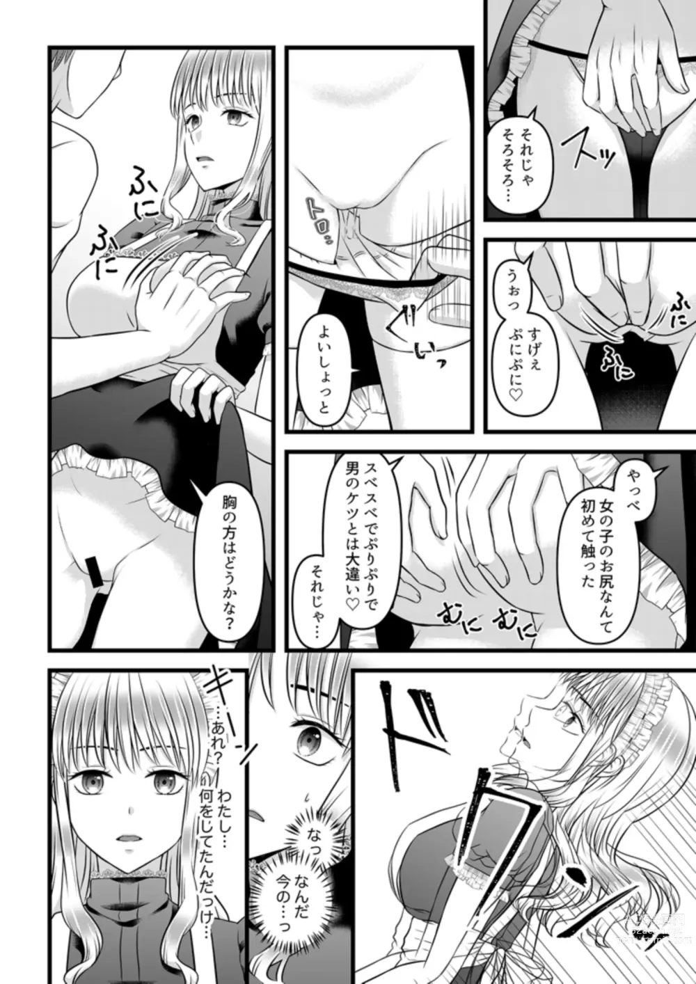 Page 20 of doujinshi Himitsu no Rental Doll 1