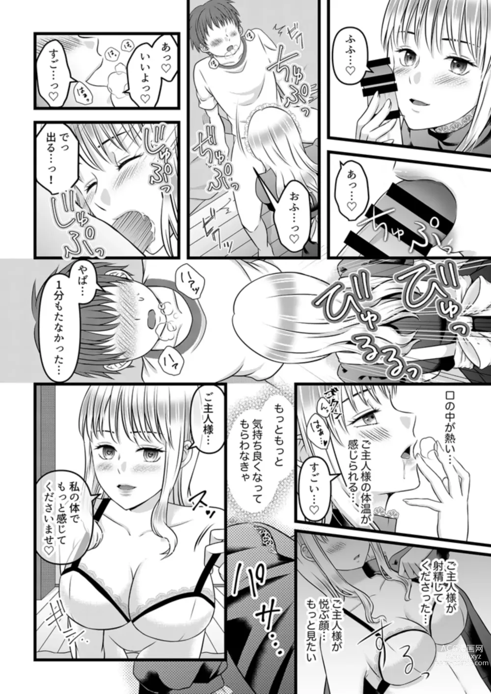 Page 22 of doujinshi Himitsu no Rental Doll 1