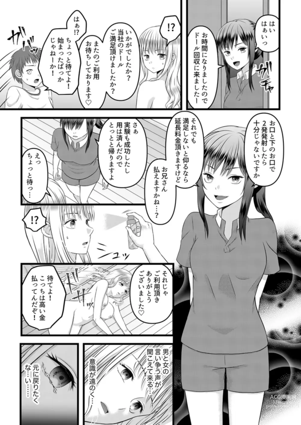 Page 27 of doujinshi Himitsu no Rental Doll 1