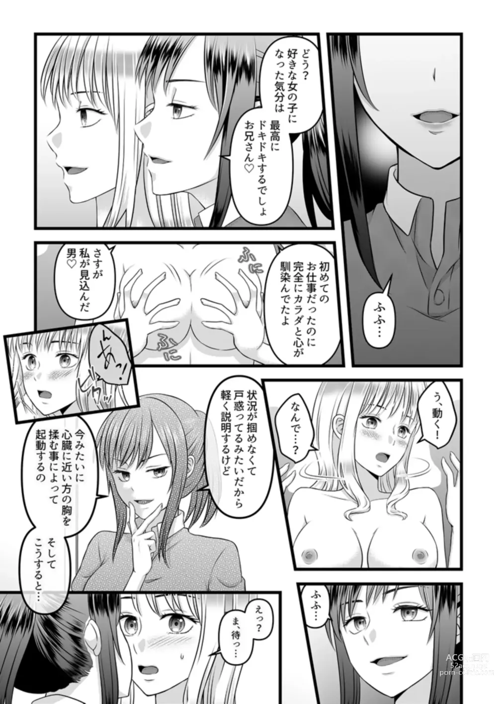 Page 29 of doujinshi Himitsu no Rental Doll 1